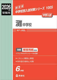 灘中学校 〈２０２６年度受験用〉 中学校別入試対策シリーズ