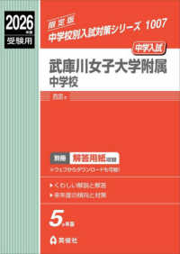 武庫川女子大学附属中学校 〈２０２６年度受験用〉 中学校別入試対策シリーズ