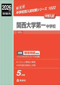 関西大学第一中学校 〈２０２６年度受験用〉 中学校別入試対策シリーズ