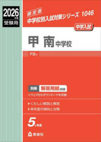 甲南中学校 〈２０２６年度受験用〉 中学校別入試対策シリーズ