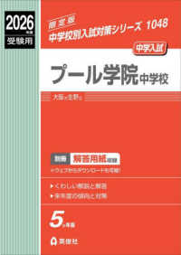 プール学院中学校 〈２０２６年度受験用〉 中学校別入試対策シリーズ