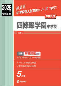 四條畷学園中学校 〈２０２６年度受験用〉 中学校別入試対策シリーズ