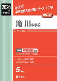 滝川中学校 〈２０２６年度受験用〉 中学校別入試対策シリーズ