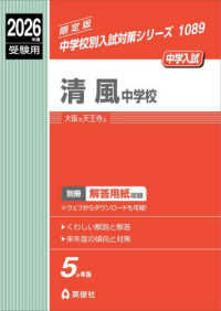 清風中学校 〈２０２６年度受験用〉 中学校別入試対策シリーズ