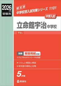 立命館宇治中学校 〈２０２６年度受験用〉 中学校別入試対策シリーズ