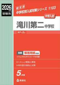 滝川第二中学校 〈２０２６年度受験用〉 中学校別入試対策シリーズ