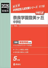 奈良学園登美ヶ丘中学校 〈２０２６年度受験用〉 中学校別入試対策シリーズ