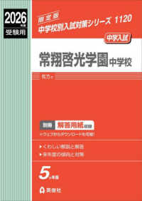 常翔啓光学園中学校 〈２０２６年度受験用〉 中学校別入試対策シリーズ