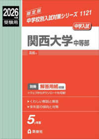 関西大学中等部 〈２０２６年度受験用〉 中学校別入試対策シリーズ