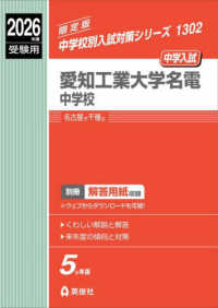 愛知工業大学名電中学校 〈２０２６年度受験用〉 中学校別入試対策シリーズ