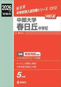 中部大学春日丘中学校 〈２０２６年度受験用〉 中学校別入試対策シリーズ