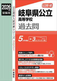 岐阜県公立高等学校　２０２６年度受験用 公立高校入試対策シリーズ