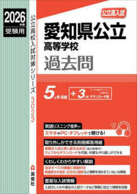 愛知県公立高等学校　２０２６年度受験用 公立高校入試対策シリーズ