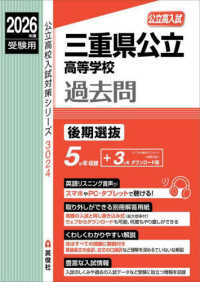 三重県公立高等学校　後期選抜　２０２６年度受験用 公立高校入試対策シリーズ