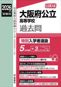 大阪府公立高等学校特別入学者選抜 〈２０２６年度受験用〉 公立高校入試対策シリーズ