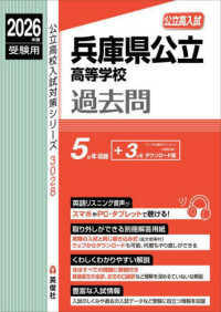 兵庫県公立高等学校　２０２６年度受験用 公立高校入試対策シリーズ