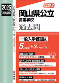 岡山県公立高等学校　一般入学者選抜　２０２６年度受験用 公立高校入試対策シリーズ