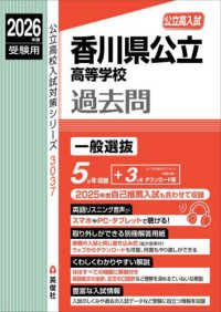 香川県公立高等学校 〈２０２６年度受験用〉 公立高校入試対策シリーズ