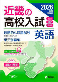 近畿の高校入試　英語　２０２６年度受験用 近畿の高校入試シリーズ