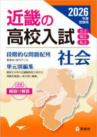 近畿の高校入試　社会 〈２０２６年度受験用〉 近畿の高校入試シリーズ