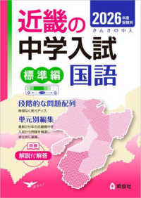 近畿の中学入試（標準編）国語 〈２０２６年度受験用〉 近畿の中学入試シリーズ