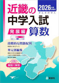 近畿の中学入試（発展編）算数 〈２０２６年度受験用〉 近畿の中学入試シリーズ