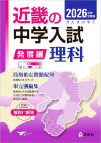 近畿の中学入試（発展編）理科 〈２０２６年度受験用〉 近畿の中学入試シリーズ
