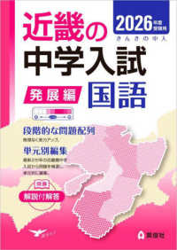 近畿の中学入試（発展編）国語 〈２０２６年度受験用〉 近畿の中学入試シリーズ