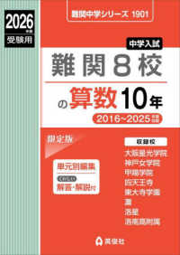 難関８校の算数１０年 〈２０２６年度受験用〉 難関中学シリーズ