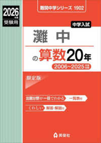 灘中の算数２０年 〈２０２６年度受験用〉 難関中学シリーズ