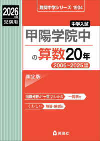 甲陽学院中の算数２０年 〈２０２６年度受験用〉 難関中学シリーズ