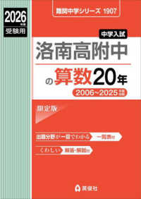 洛南高附中の算数２０年 〈２０２６年度受験用〉 難関中学シリーズ