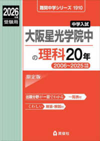 大阪星光学院中の理科２０年 〈２０２６年度受験用〉 難関中学シリーズ