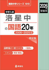 洛星中の国語２０年 〈２０２６年度受験用〉 難関中学シリーズ