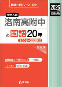 洛南高附中の国語２０年 〈２０２６年度受験用〉 難関中学シリーズ