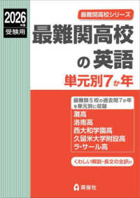最難関高校の英語単元別７か年 〈２０２６年度受験用〉 最難関高校シリーズ