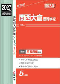 関西大倉高等学校 〈２０２７年度受験用〉 高校別入試対策シリーズ