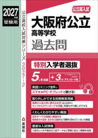 大阪府公立高等学校特別入学者選抜 〈２０２７年度受験用〉 公立高校入試対策シリーズ