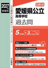 愛媛県公立高等学校 〈２０２７年度受験用〉 公立高校入試対策シリーズ