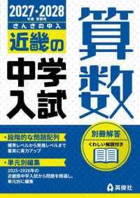 近畿の中学入試　算数 〈２０２７・２０２８年度受験用〉 近畿の中学入試シリーズ