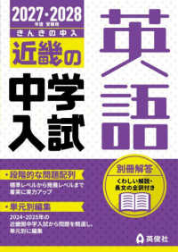 近畿の中学入試英語 〈２０２７・２０２８年度受験用〉 近畿の中学入試シリーズ