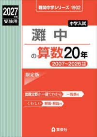 灘中の算数２０年 〈２０２７年度受験用〉 難関中学シリーズ