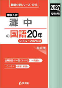 灘中の国語２０年 〈２０２７年度受験用〉 難関中学シリーズ