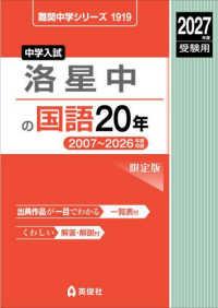 洛星中の国語２０年 〈２０２７年度受験用〉 難関中学シリーズ