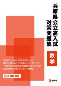 兵庫県公立高入試対策問題集　数学