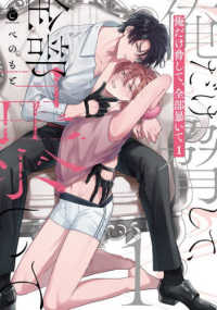 俺だけ脅して、全部暴いて ① Ｃｈａｒｌｅｓ　Ｃｏｍｉｃｓ