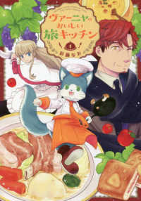 Ｃｏｍｉｃ　Ｐｉａｔｔｏ<br> ヴァーニャのおいしい旅キッチン