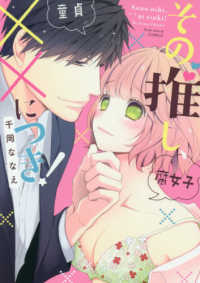 Ｐｉｎｋ　ｃｈｅｒｉｅ　ＣＯＭＩＣＳ<br> その推し、××につき！