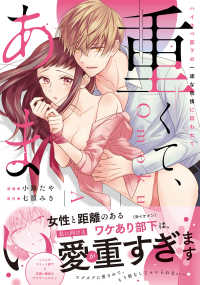 重くて、あまい。ハイスペ部下の一途な色情に囚われて Ｐｉｎｋ　ｃｈｅｒｉｅ　ＣＯＭＩＣＳ