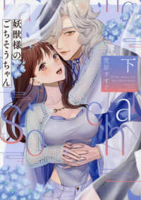 妖獣様のごちそうちゃん 〈下〉 Ｐｉｎｋ　ｃｈｅｒｉｅ　ＣＯＭＩＣＳ
